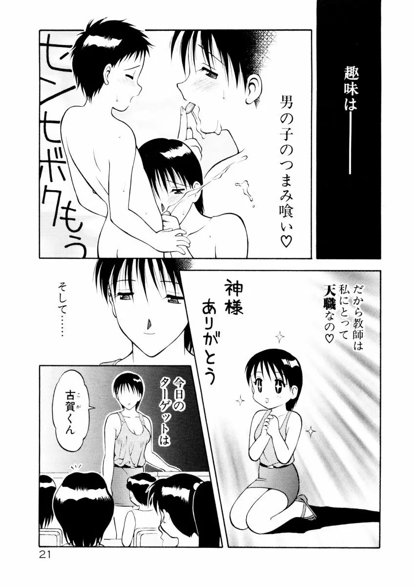 COMIC プペポ 23ページ