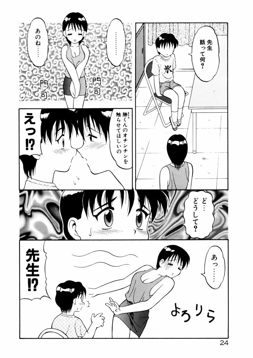 COMIC プペポ 26ページ