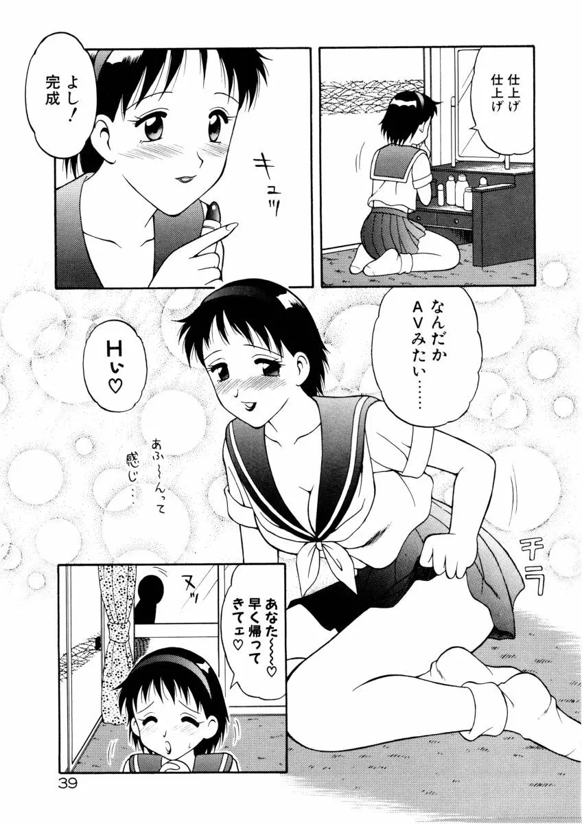 COMIC プペポ 41ページ