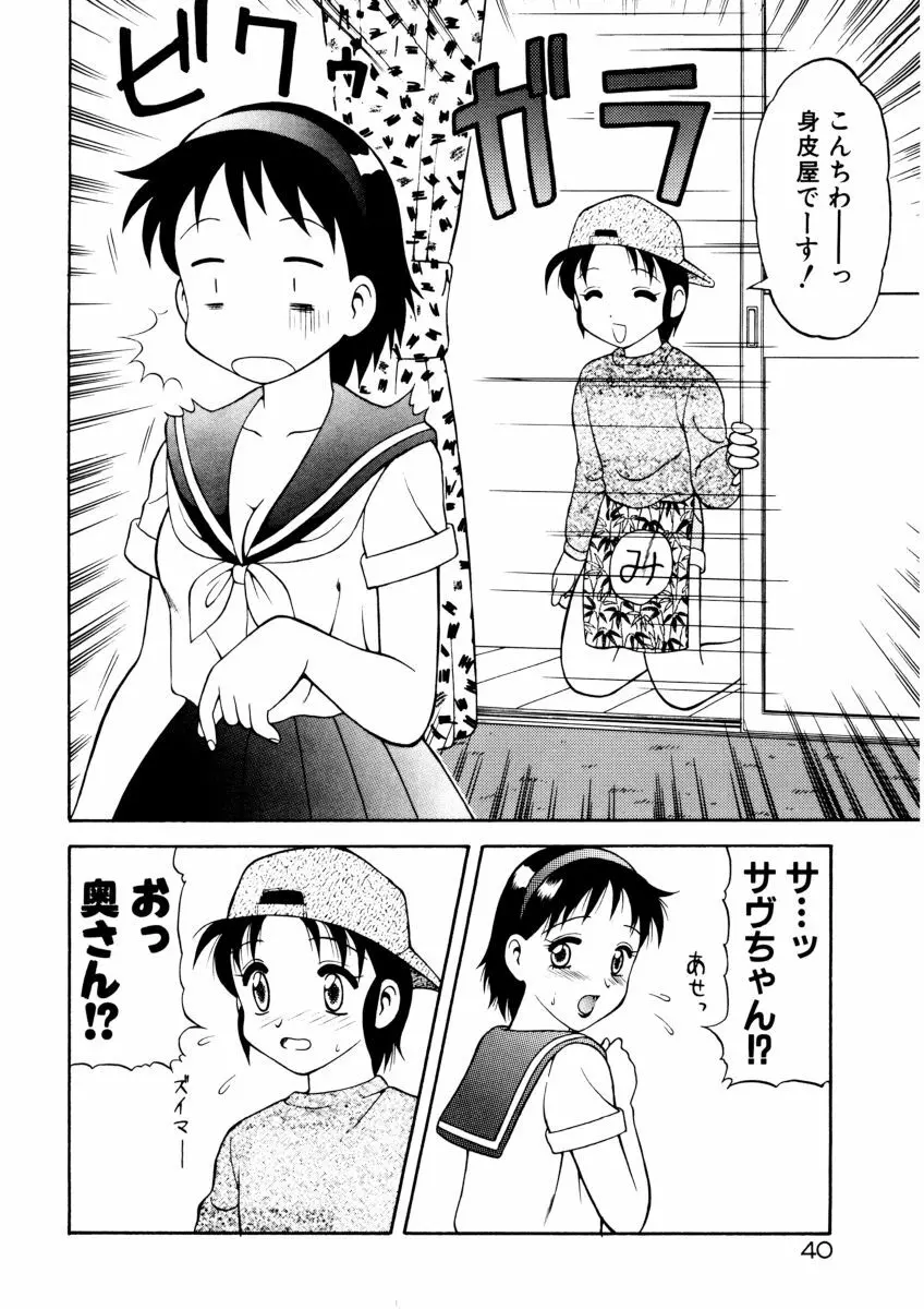 COMIC プペポ 42ページ