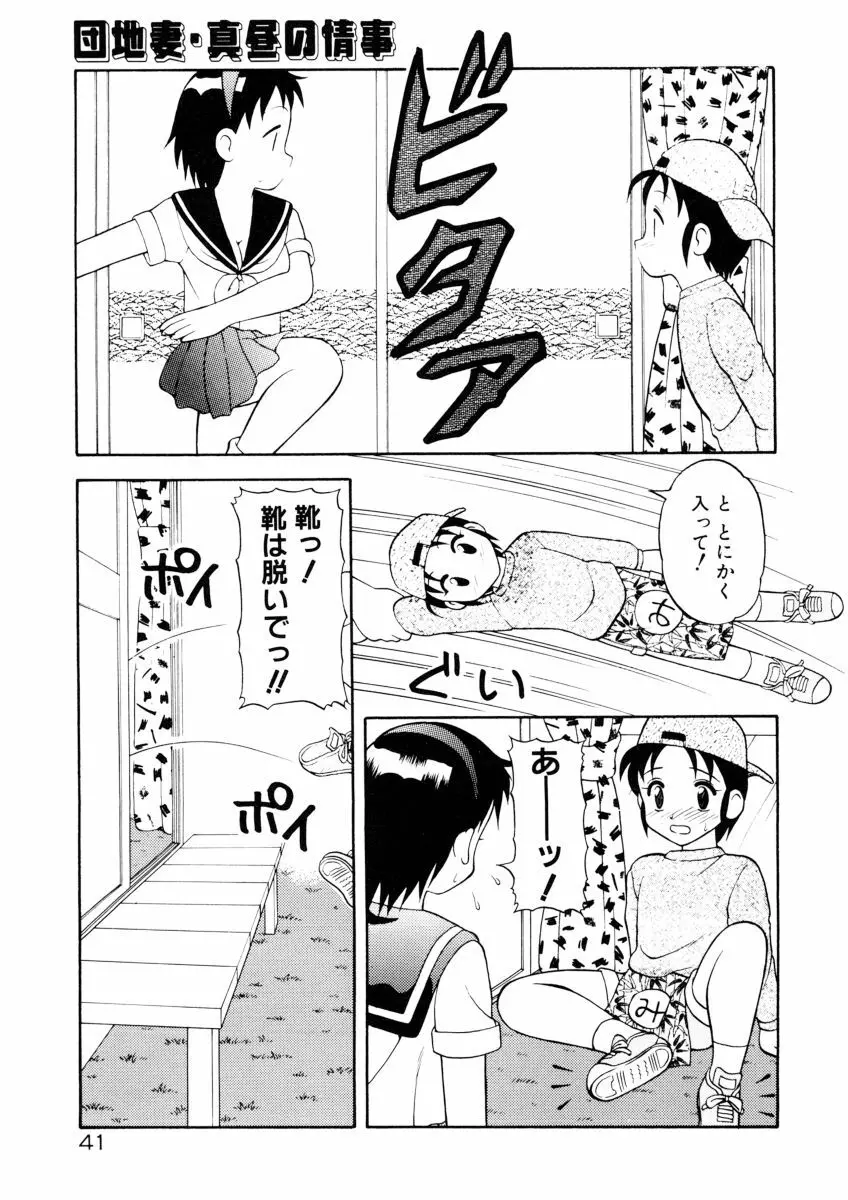 COMIC プペポ 43ページ