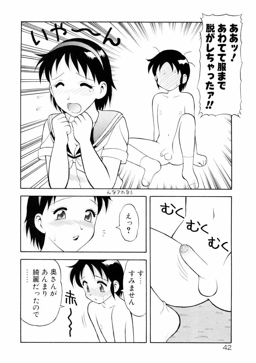 COMIC プペポ 44ページ