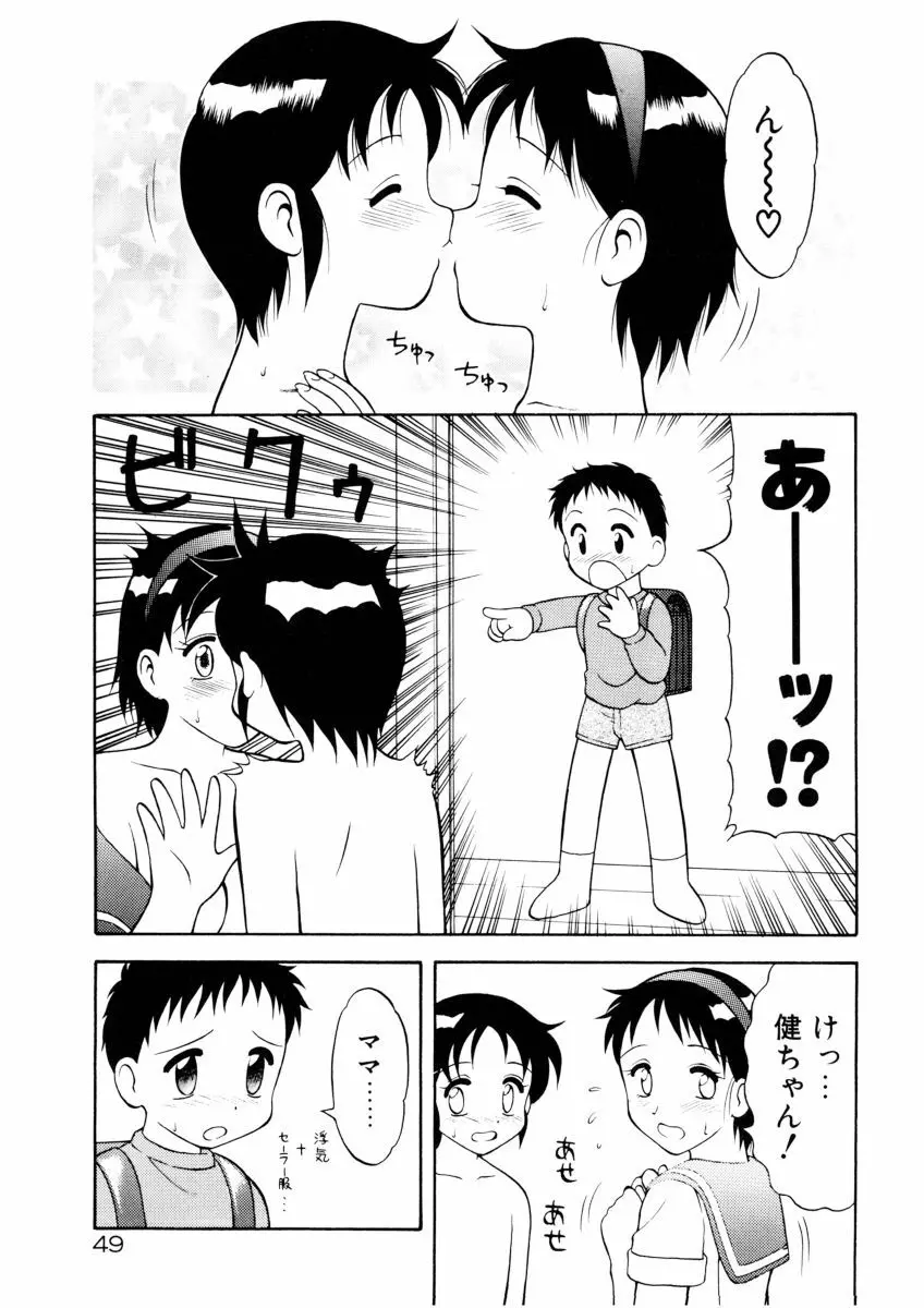 COMIC プペポ 51ページ