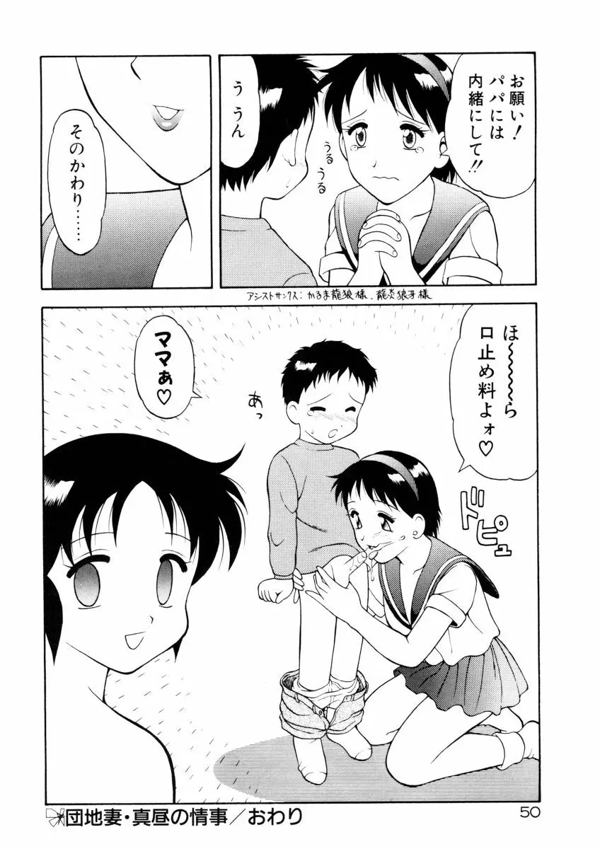 COMIC プペポ 52ページ