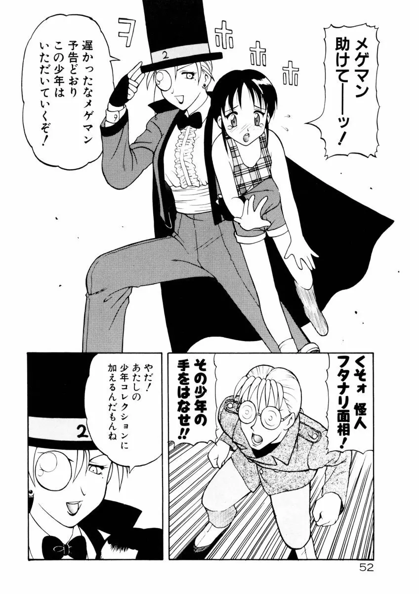 COMIC プペポ 54ページ