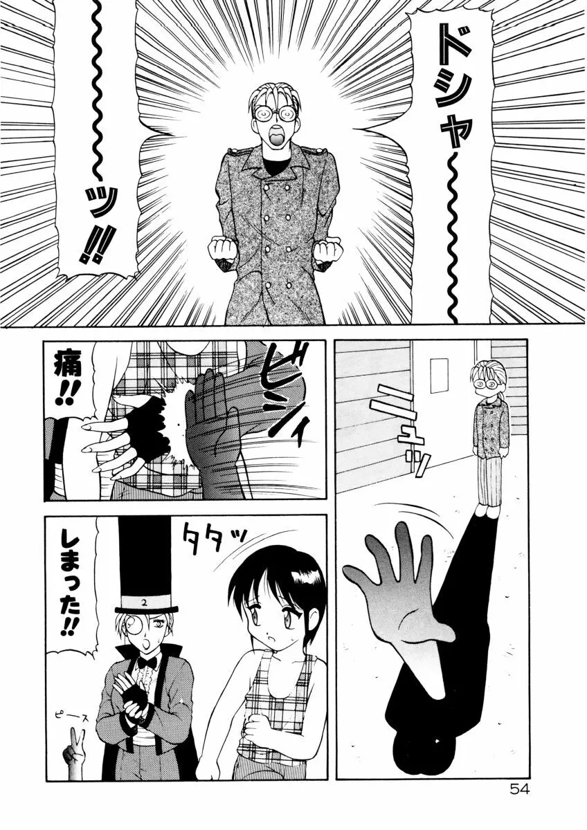 COMIC プペポ 56ページ