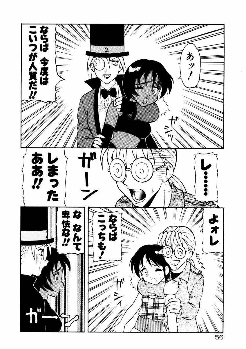 COMIC プペポ 58ページ