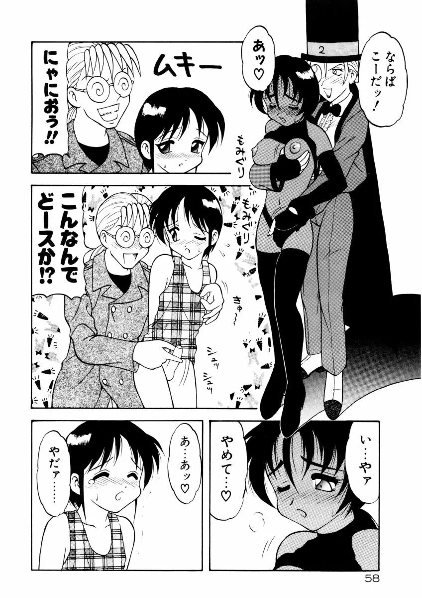 COMIC プペポ 60ページ