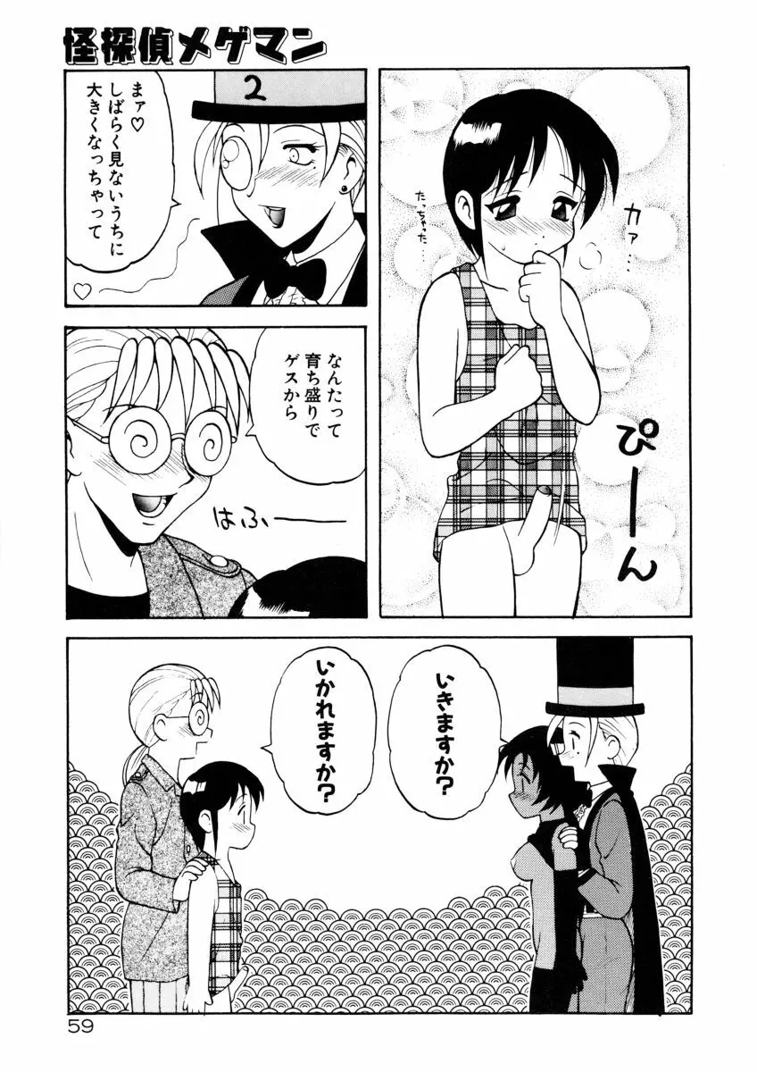 COMIC プペポ 61ページ