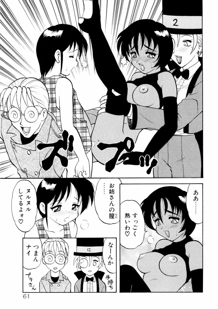 COMIC プペポ 63ページ