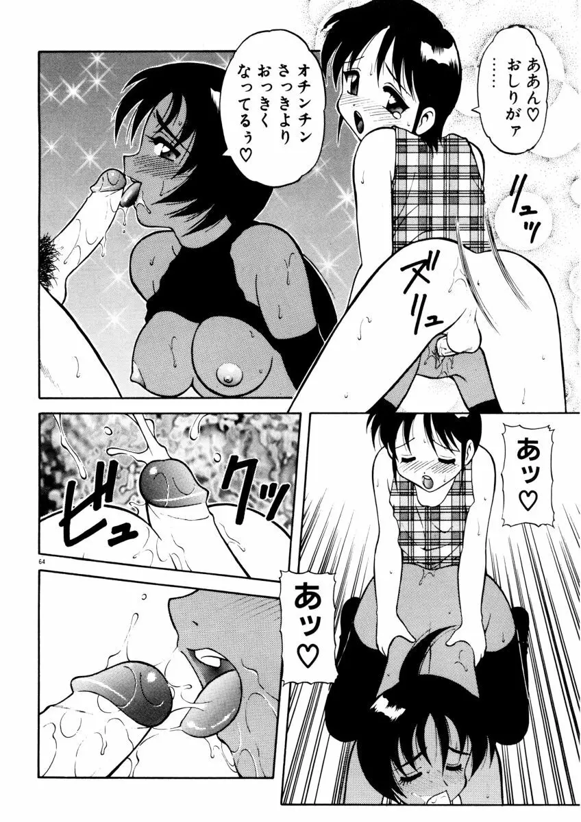 COMIC プペポ 66ページ