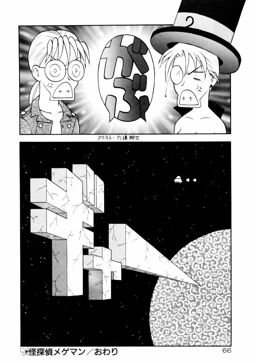 COMIC プペポ 68ページ