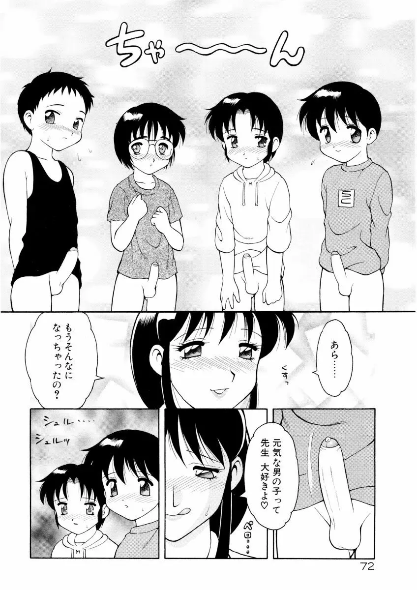 COMIC プペポ 74ページ