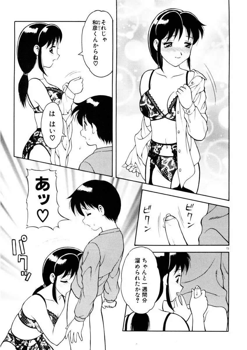 COMIC プペポ 75ページ