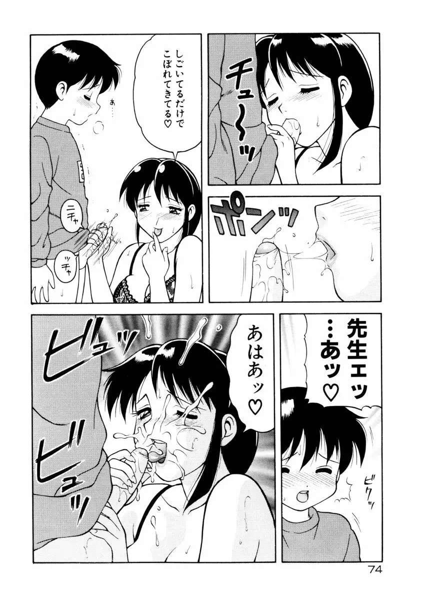 COMIC プペポ 76ページ