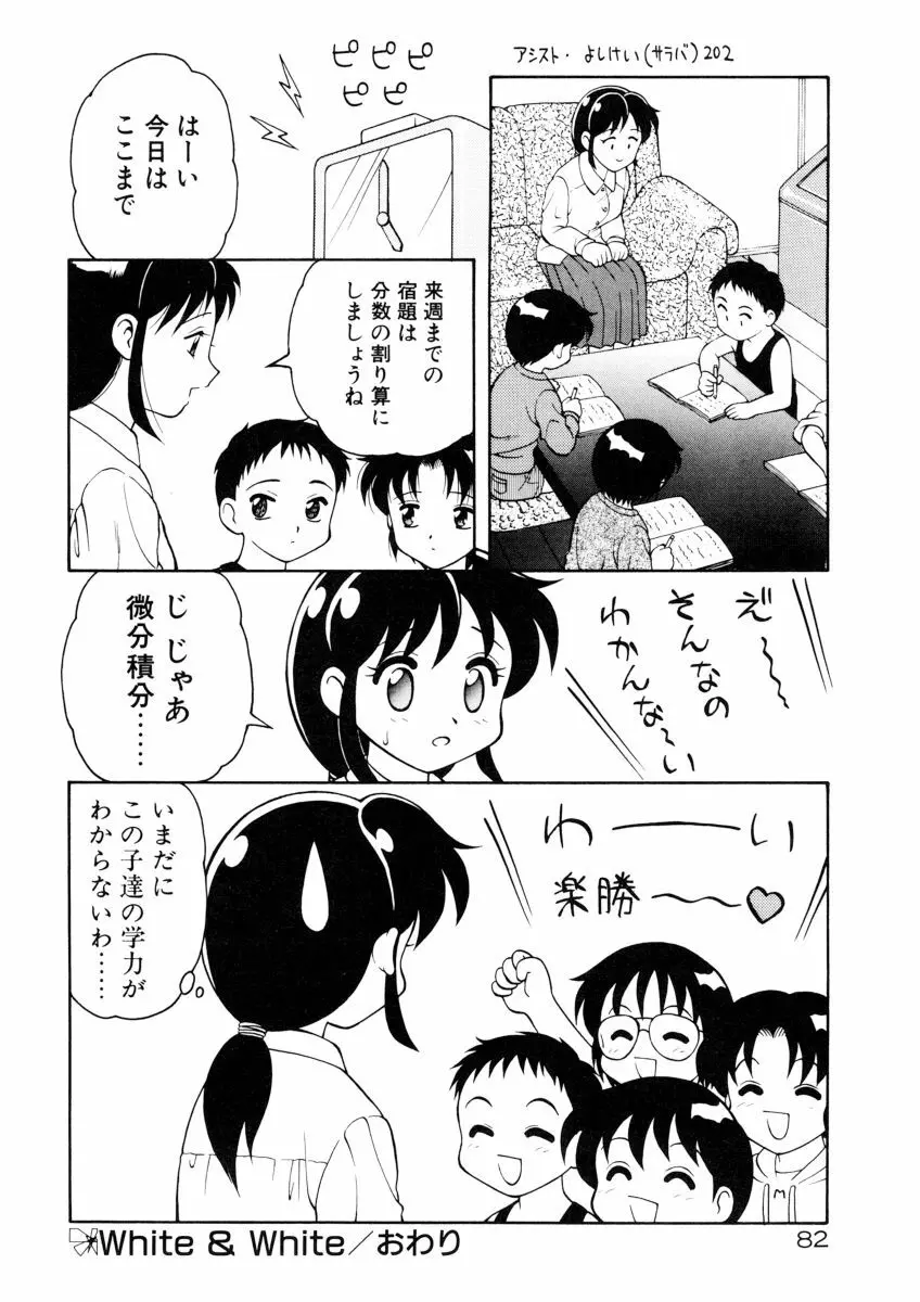 COMIC プペポ 84ページ