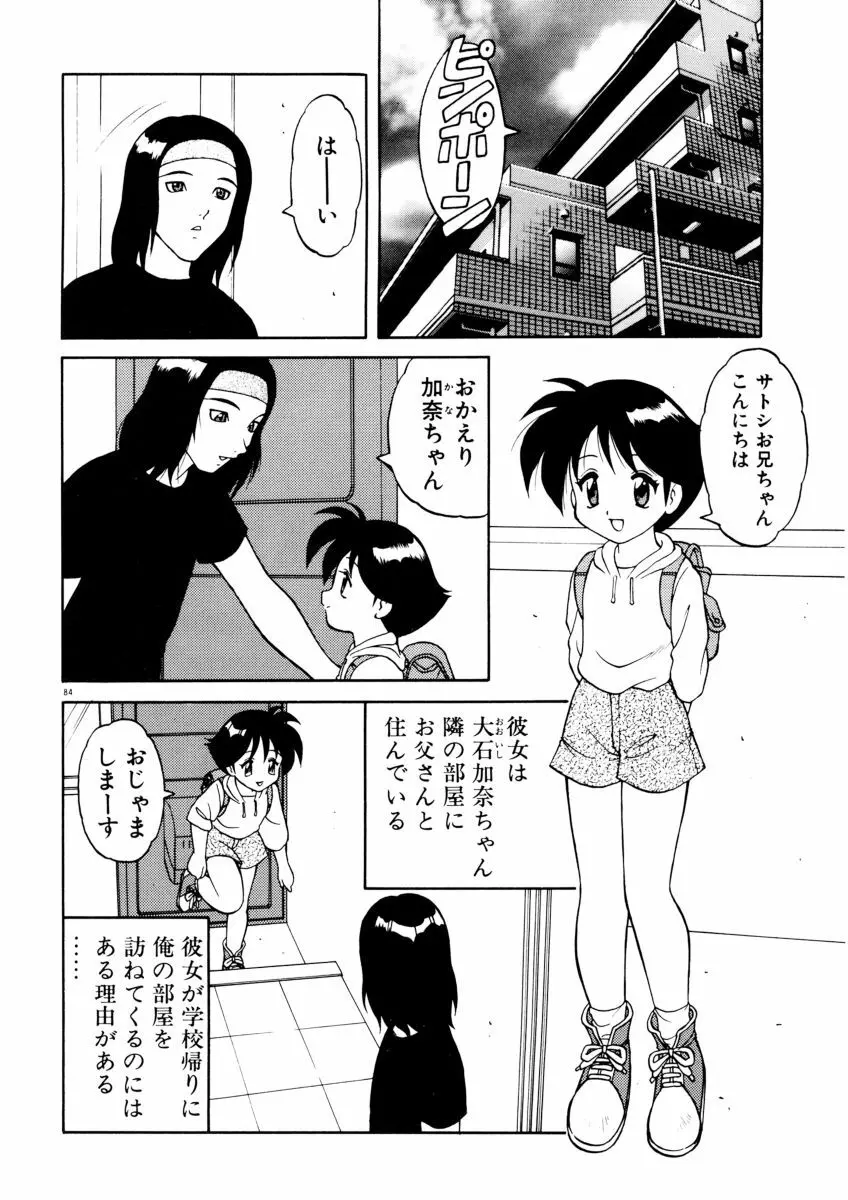 COMIC プペポ 86ページ