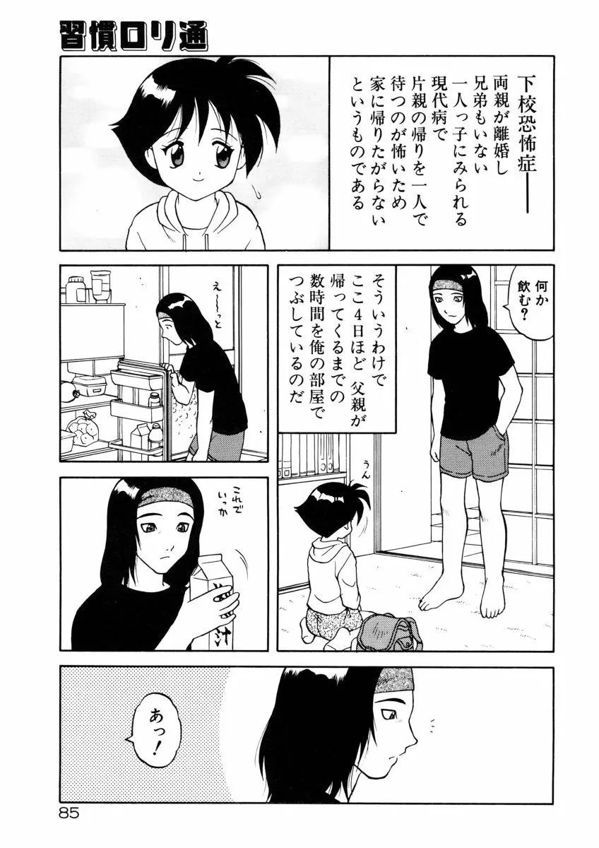 COMIC プペポ 87ページ