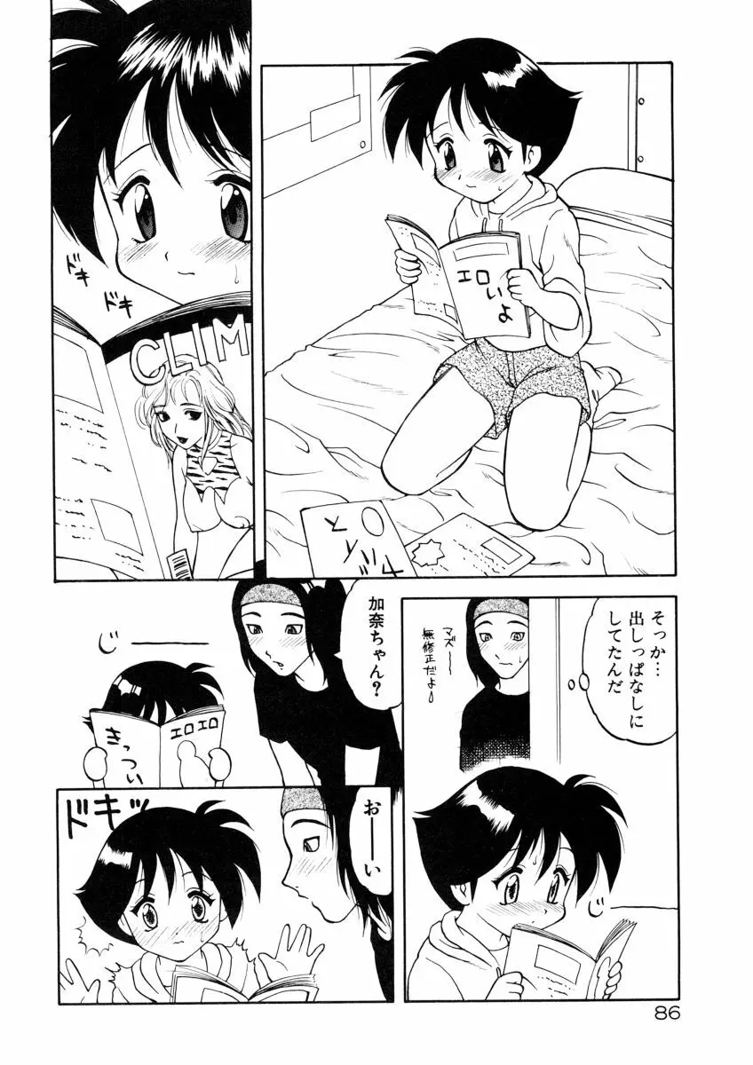 COMIC プペポ 88ページ