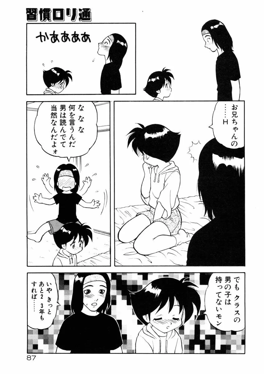 COMIC プペポ 89ページ