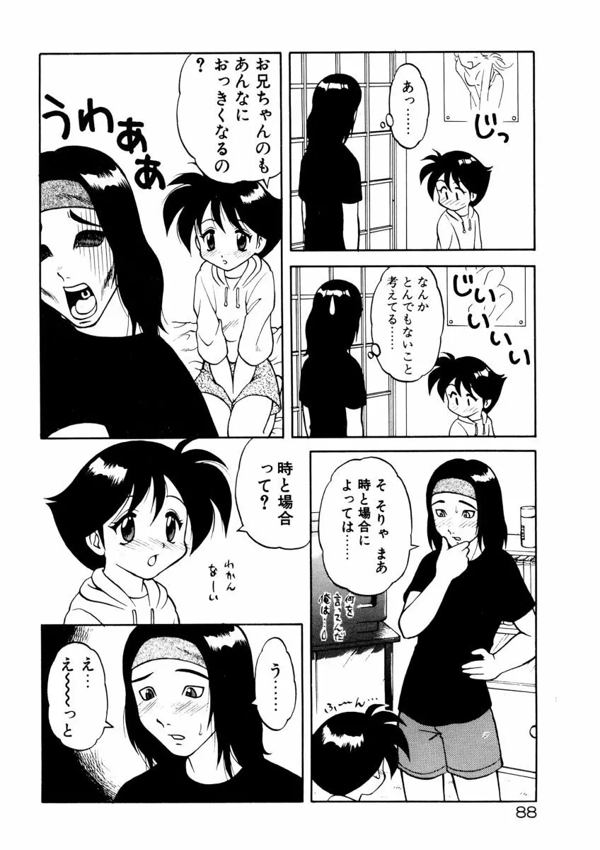 COMIC プペポ 90ページ