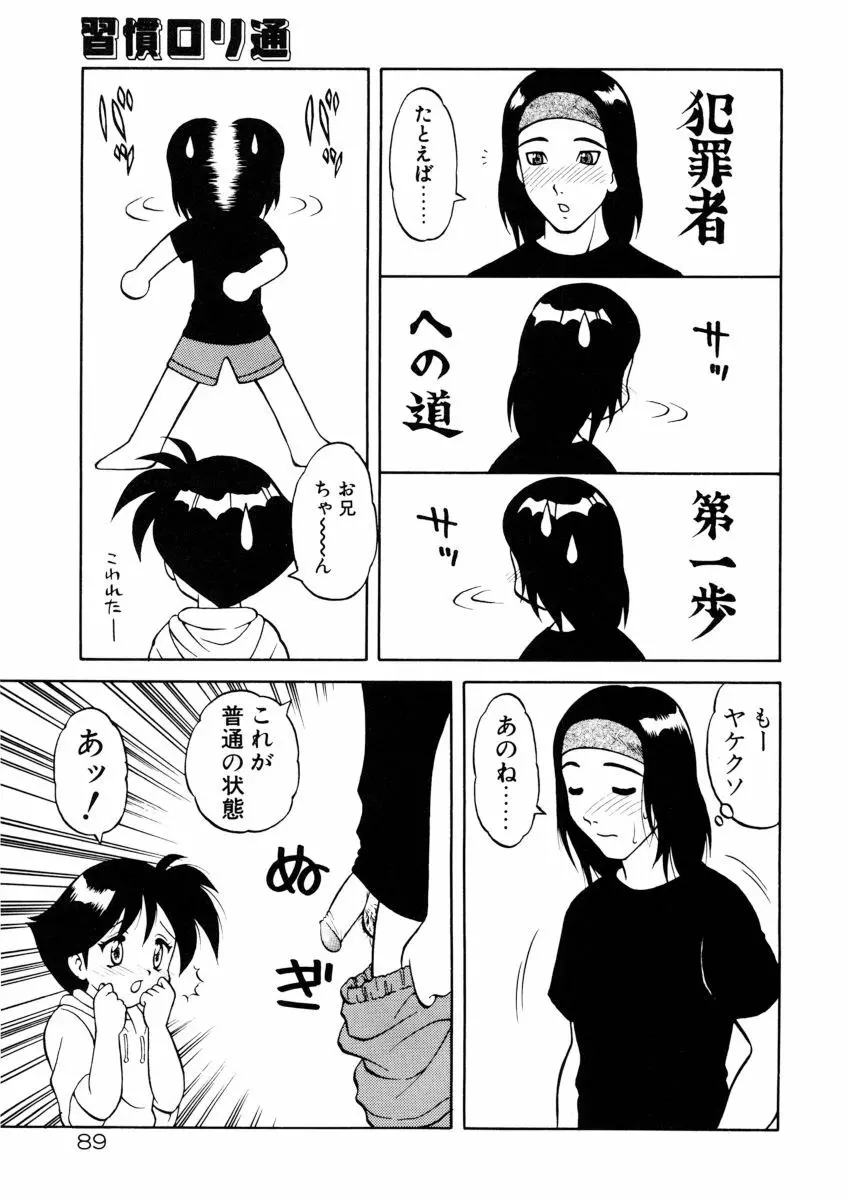 COMIC プペポ 91ページ