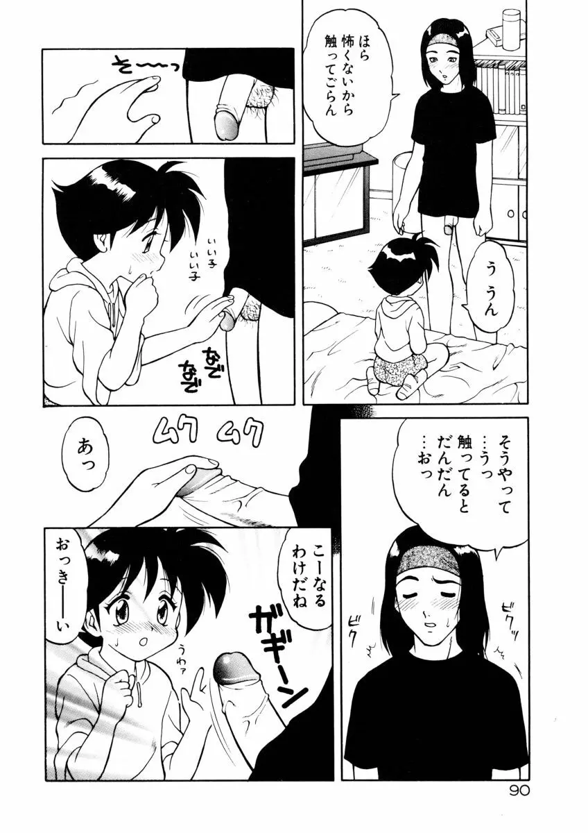 COMIC プペポ 92ページ