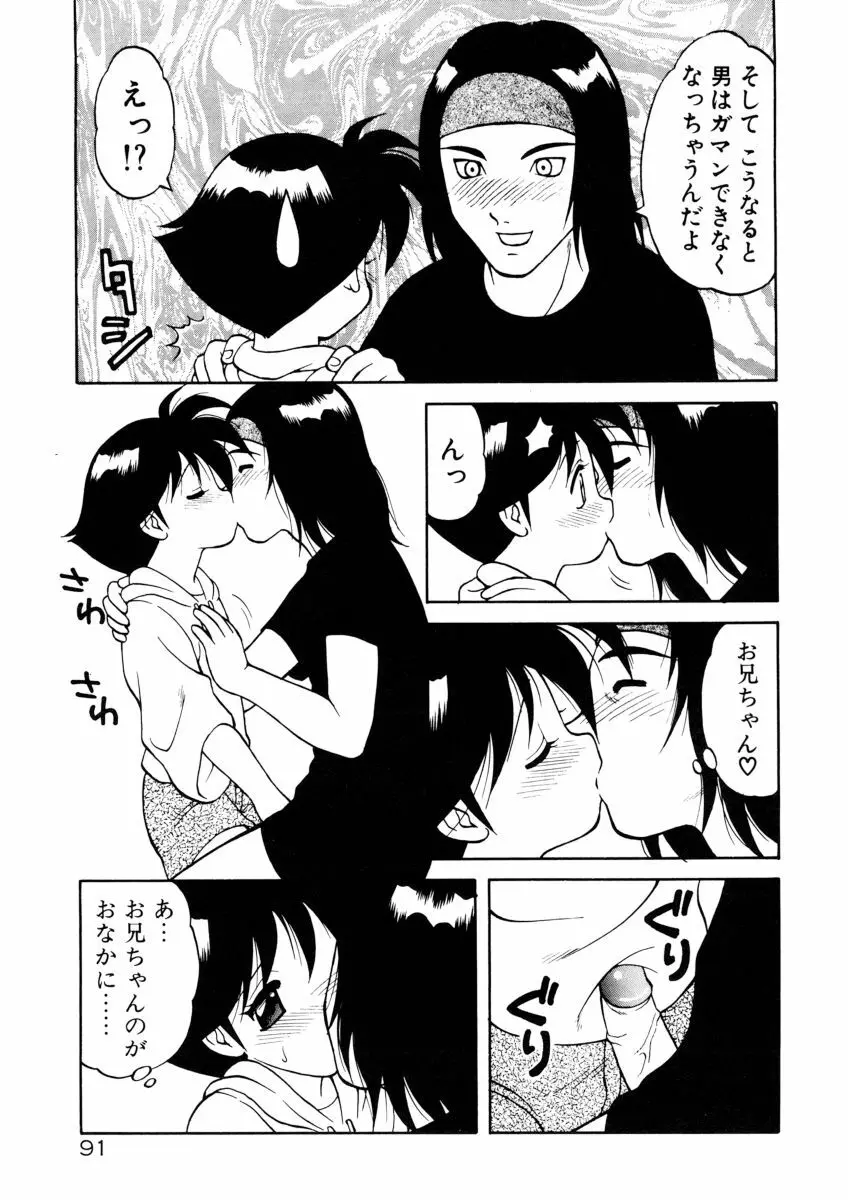 COMIC プペポ 93ページ