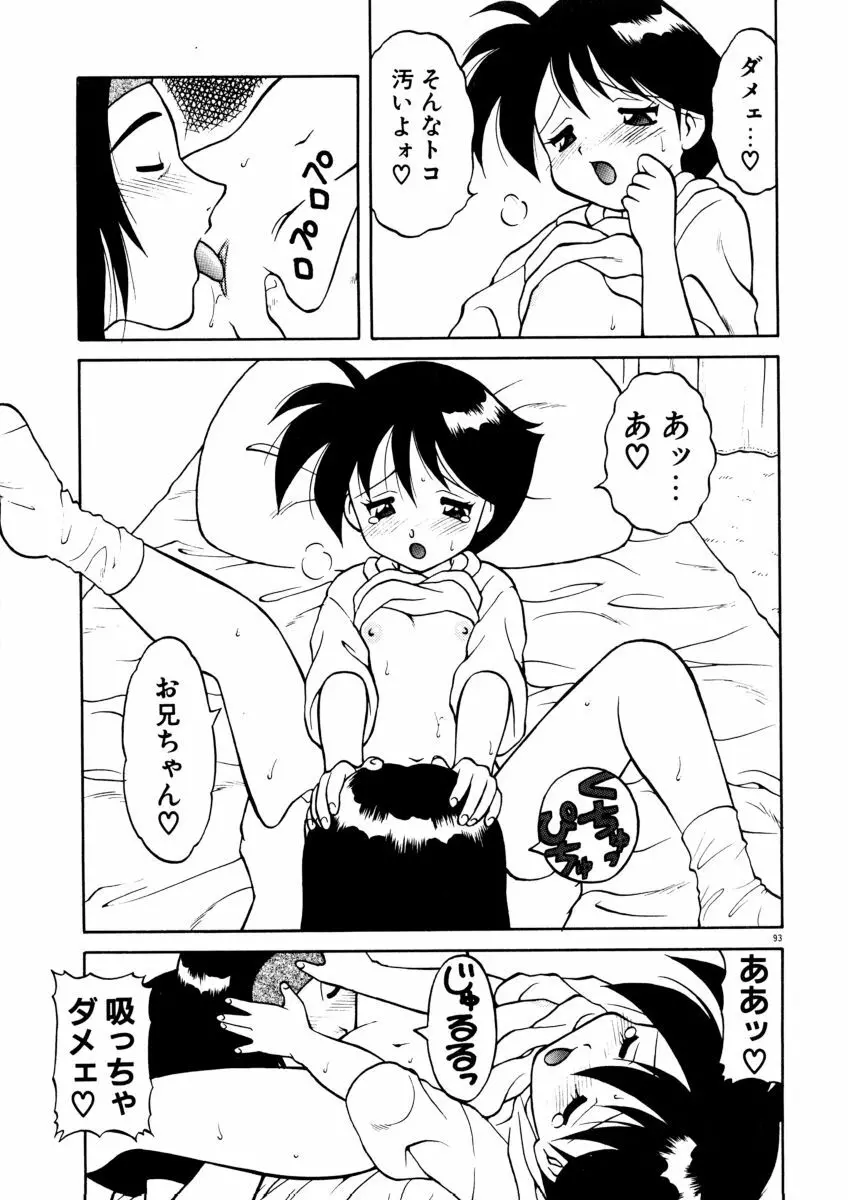 COMIC プペポ 95ページ