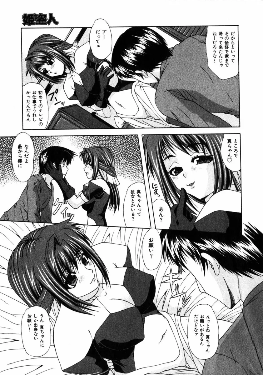 COMIC HimeDorobou 2005-01 Vol.099 108ページ