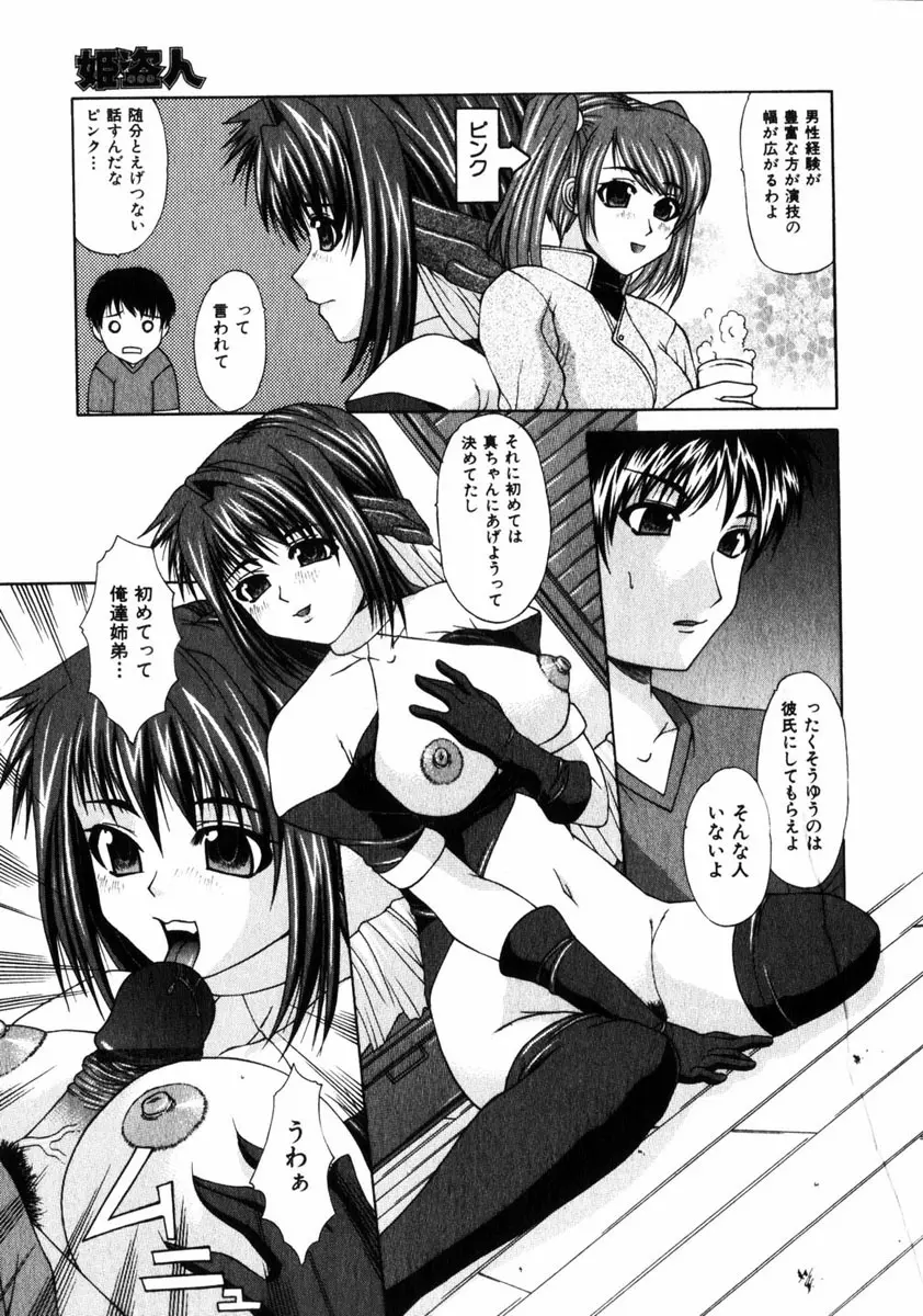 COMIC HimeDorobou 2005-01 Vol.099 110ページ