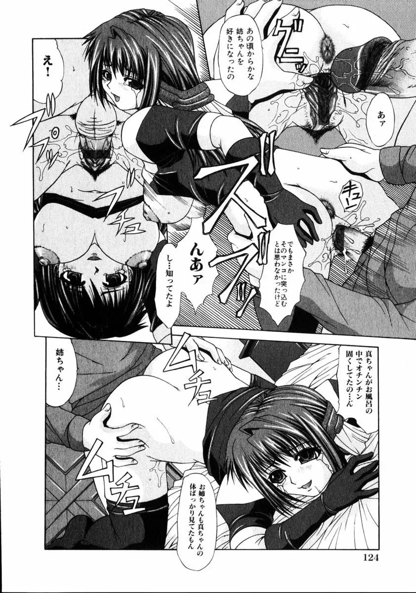 COMIC HimeDorobou 2005-01 Vol.099 117ページ