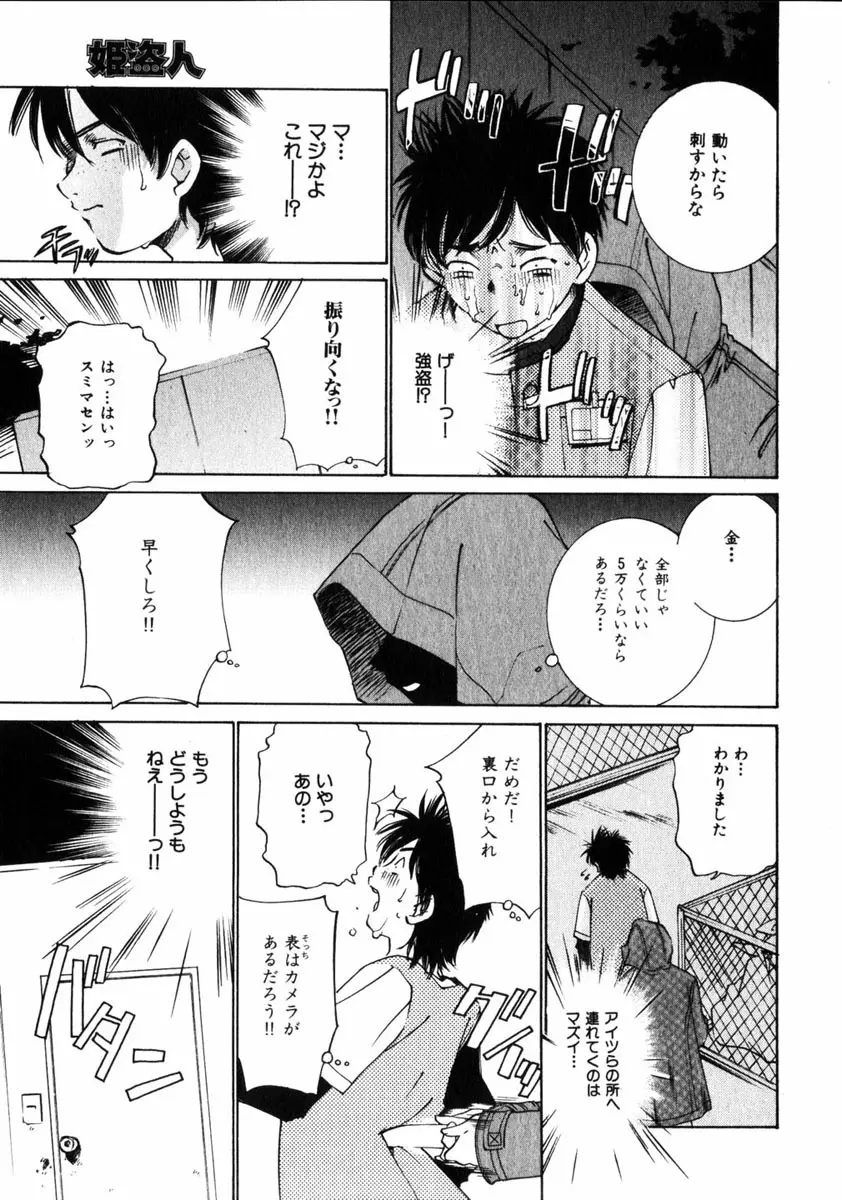 COMIC HimeDorobou 2005-01 Vol.099 124ページ