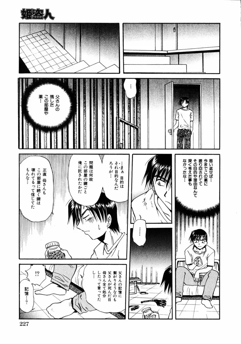 COMIC HimeDorobou 2005-01 Vol.099 214ページ