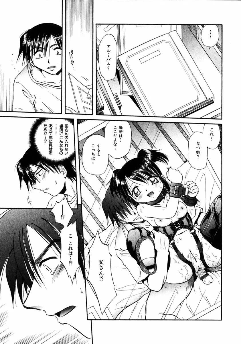 COMIC HimeDorobou 2005-01 Vol.099 216ページ