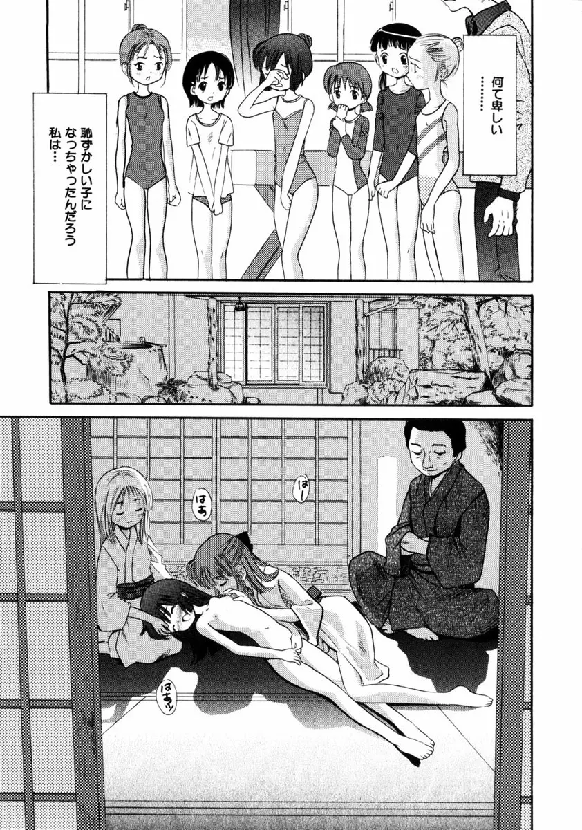 COMIC HimeDorobou 2005-01 Vol.099 34ページ