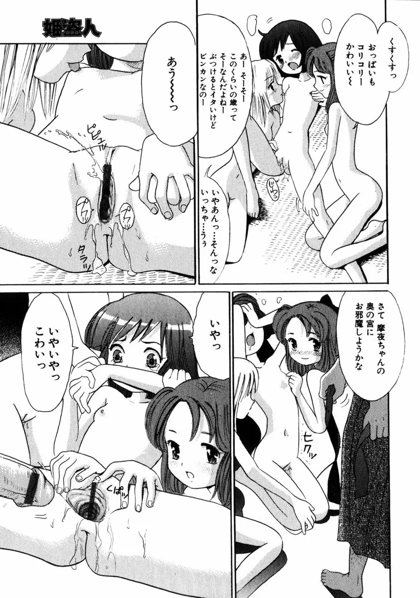 COMIC HimeDorobou 2005-01 Vol.099 36ページ