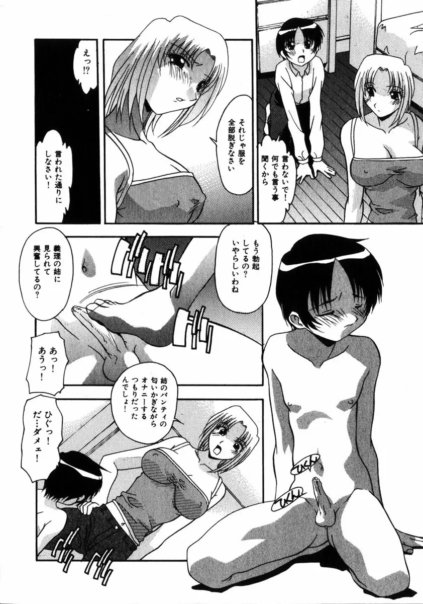 COMIC HimeDorobou 2005-01 Vol.099 43ページ