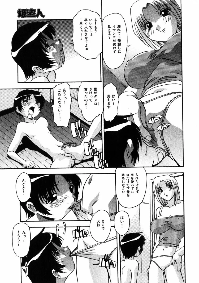 COMIC HimeDorobou 2005-01 Vol.099 46ページ