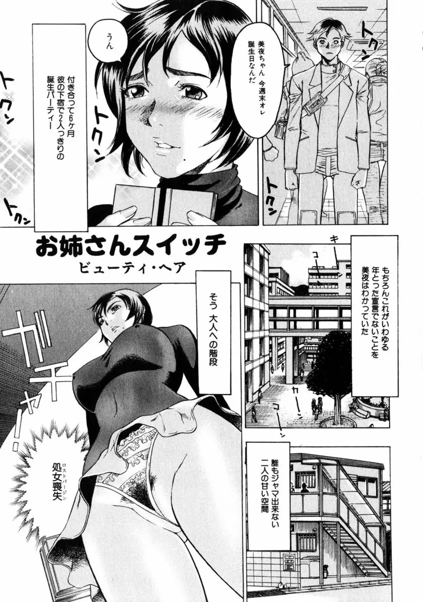 COMIC HimeDorobou 2005-01 Vol.099 6ページ