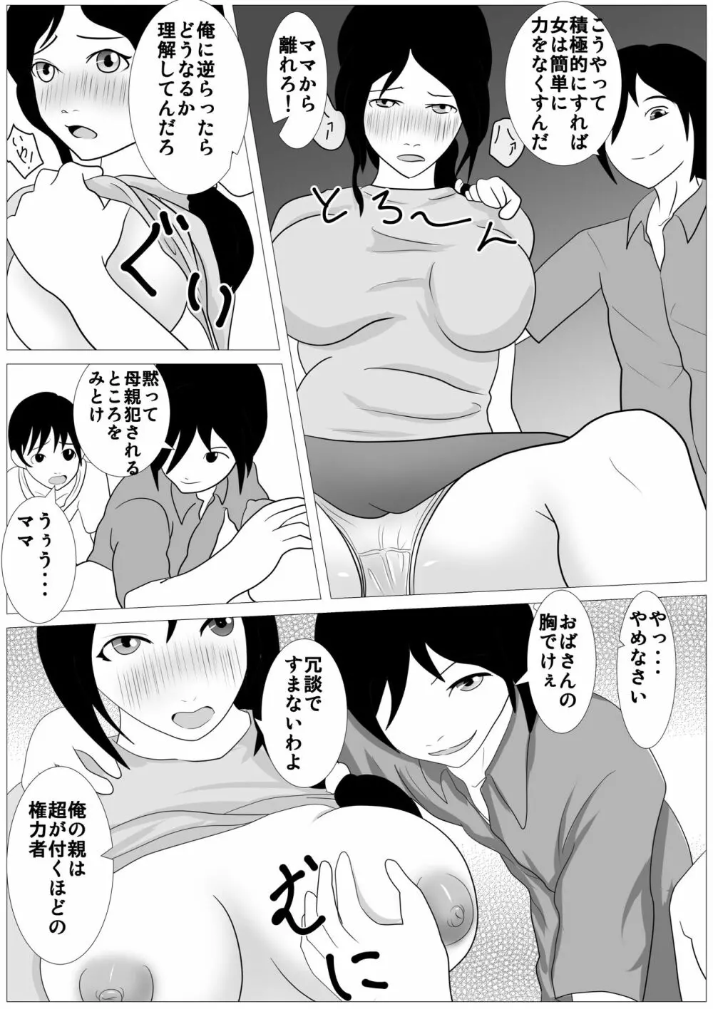 お前の母ちゃん綺麗だな – 抱かせろよ 11ページ