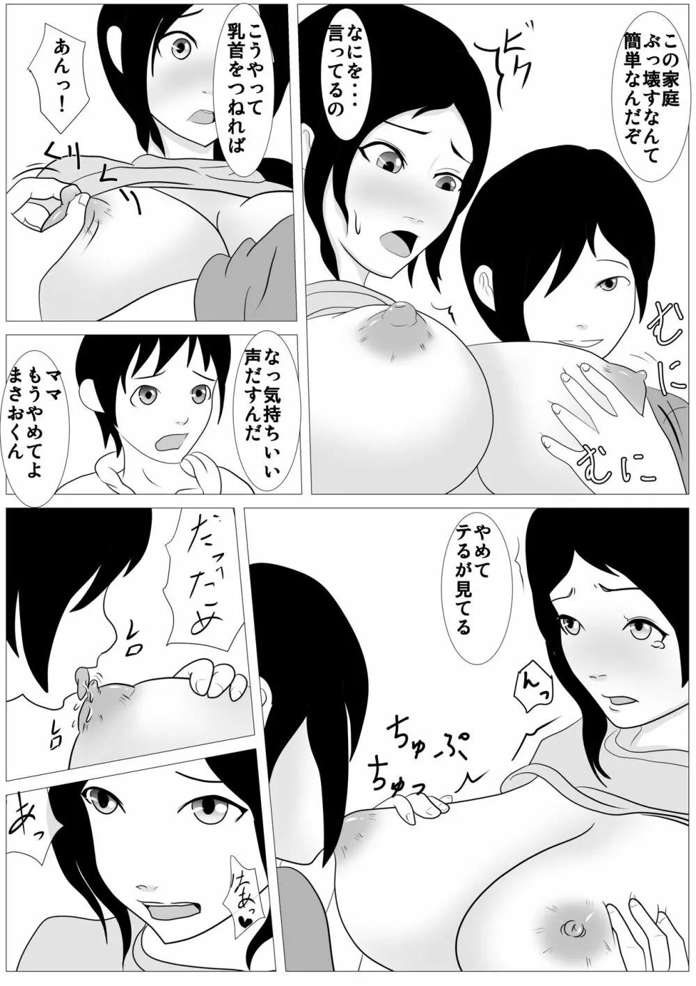 お前の母ちゃん綺麗だな – 抱かせろよ 12ページ