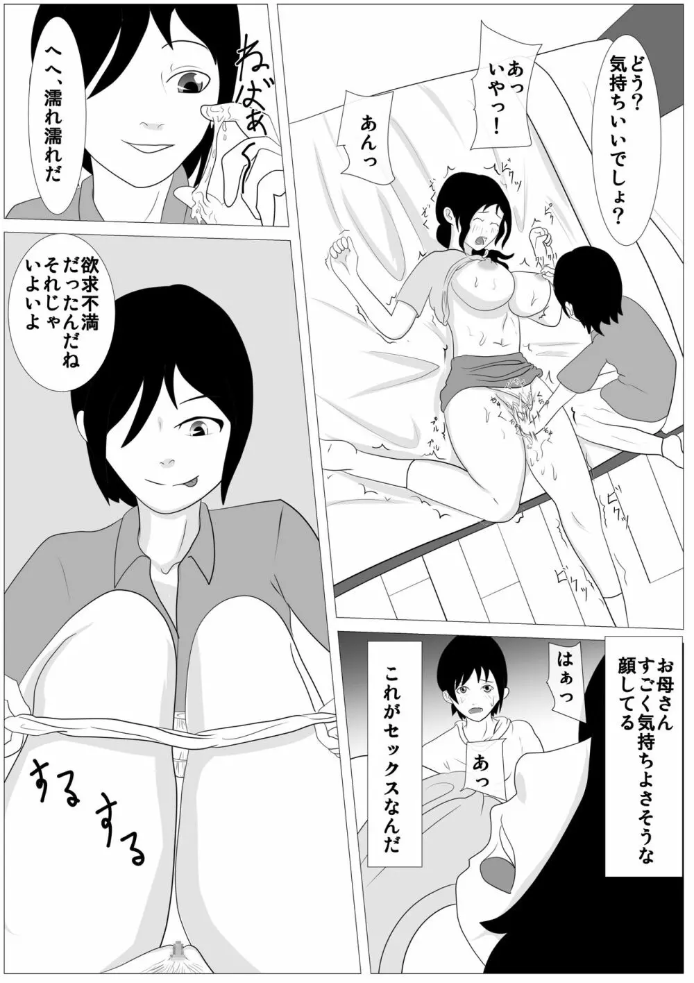 お前の母ちゃん綺麗だな – 抱かせろよ 15ページ