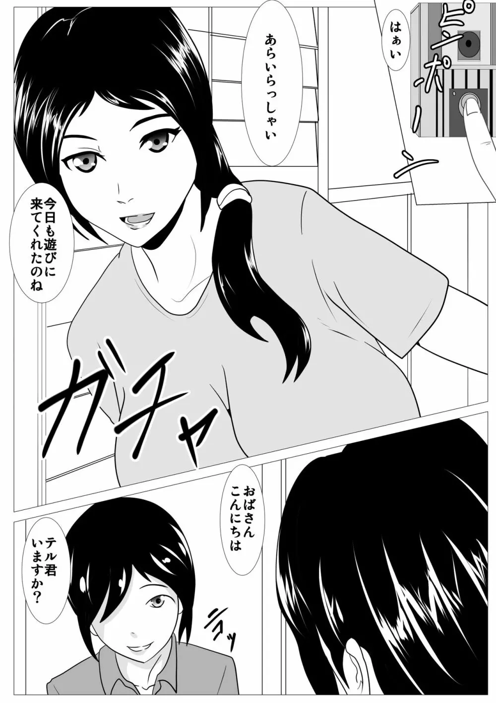 お前の母ちゃん綺麗だな – 抱かせろよ 3ページ