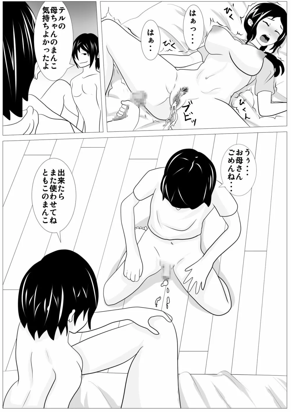 お前の母ちゃん綺麗だな – 抱かせろよ 31ページ