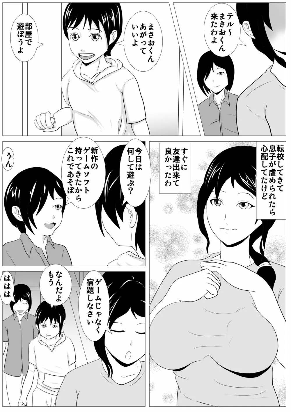 お前の母ちゃん綺麗だな – 抱かせろよ 4ページ