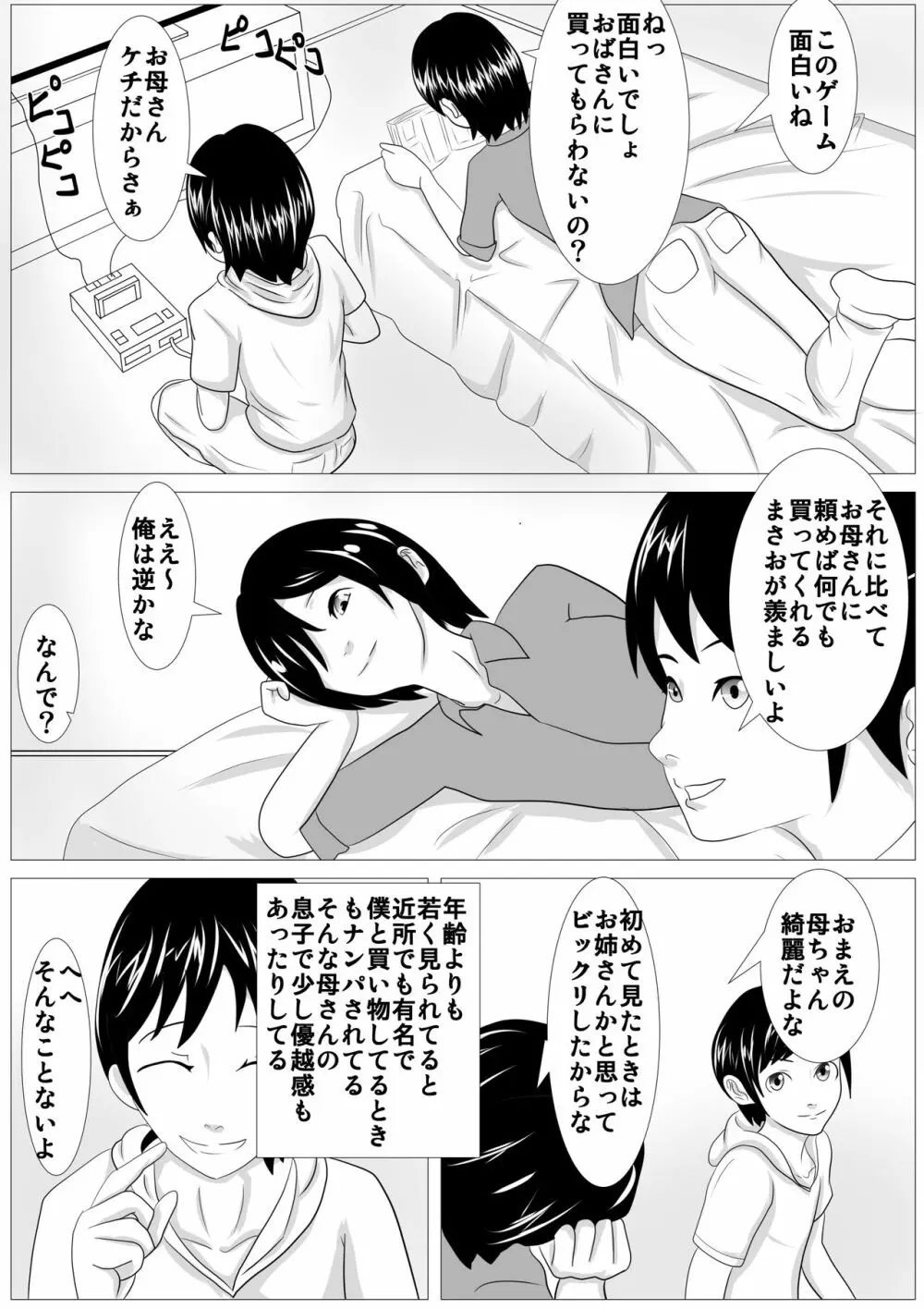 お前の母ちゃん綺麗だな – 抱かせろよ 5ページ