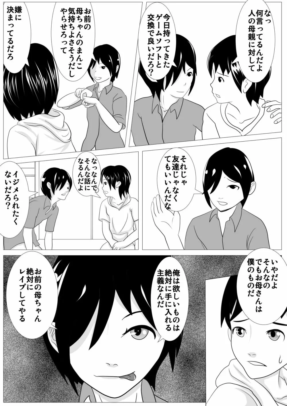 お前の母ちゃん綺麗だな – 抱かせろよ 7ページ