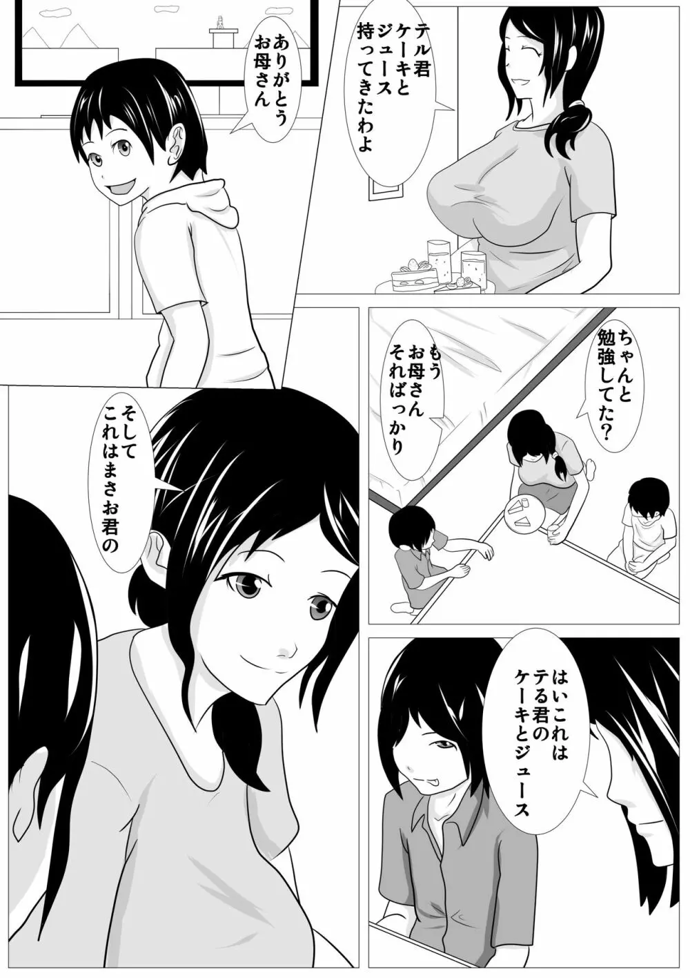 お前の母ちゃん綺麗だな – 抱かせろよ 8ページ