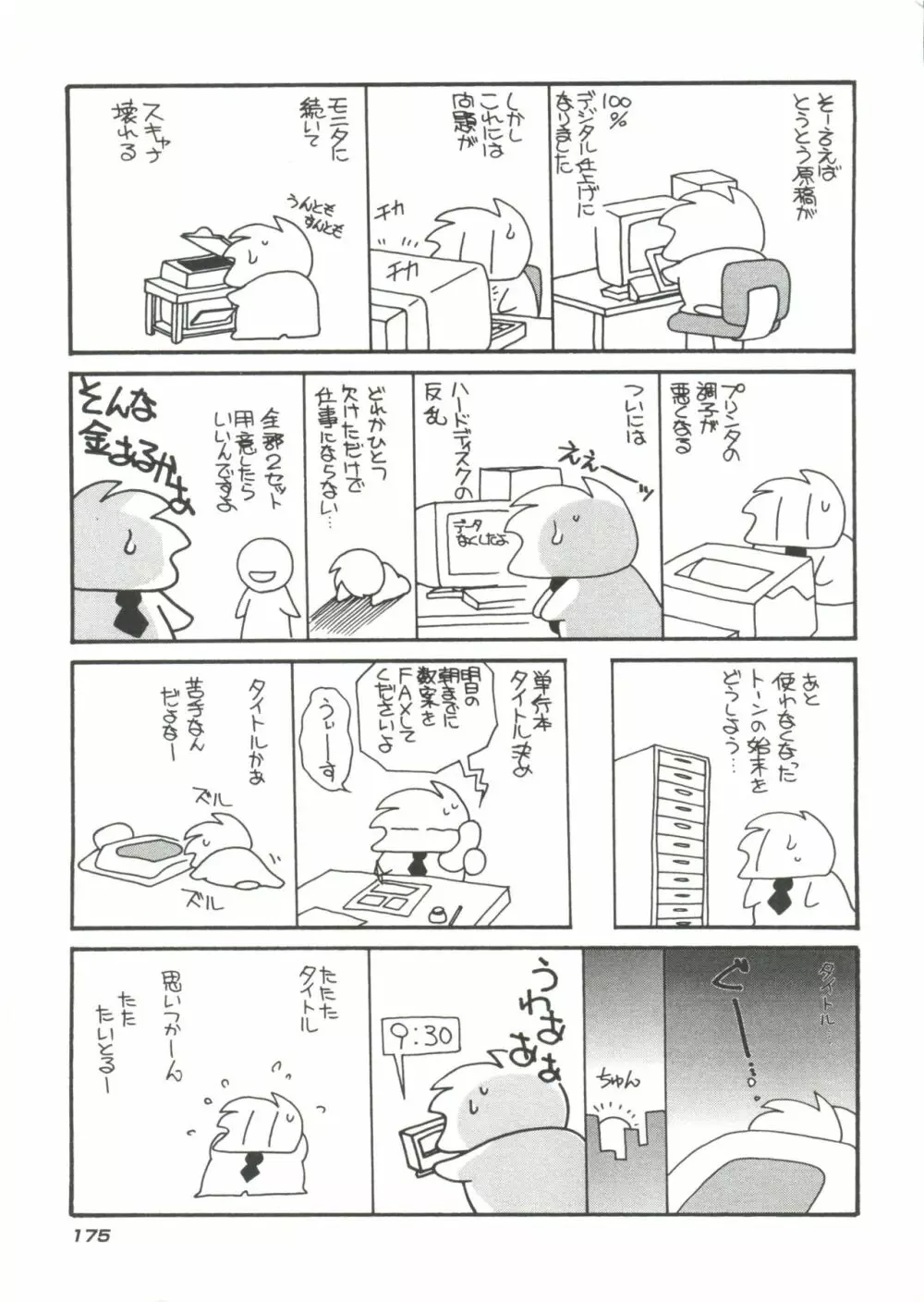 たのしいあそび 179ページ